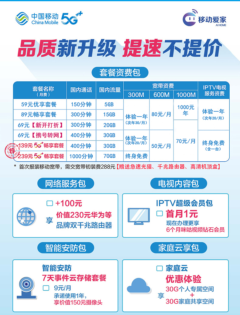 套餐为58以上移动老用户,免费用300M一年, 一年后30/月(图1)